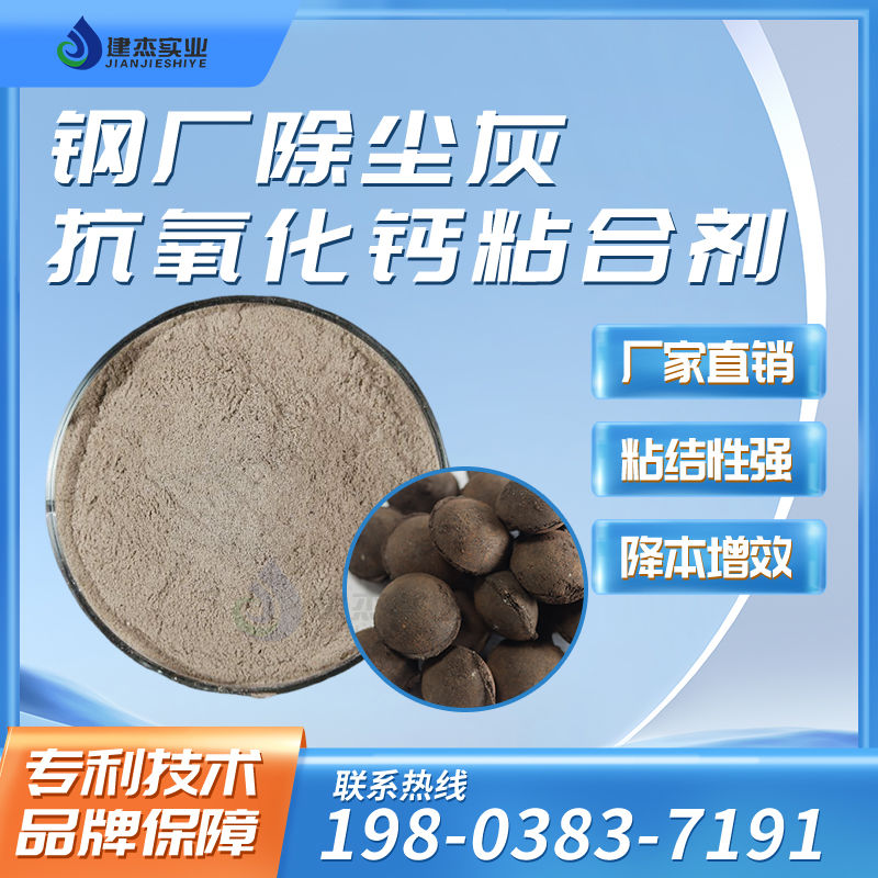 钢铁工业粉尘【除尘灰】资源化利用